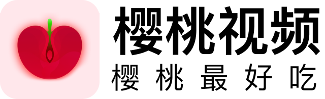 樱桃影视站点导航与樱桃视频多线路资源